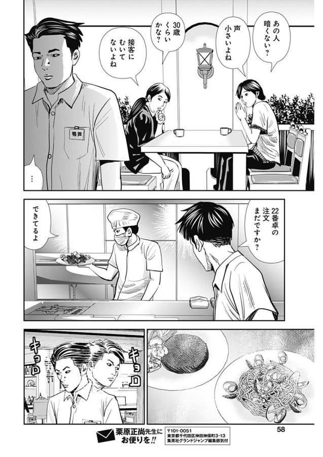 ページ 24 — 第27話