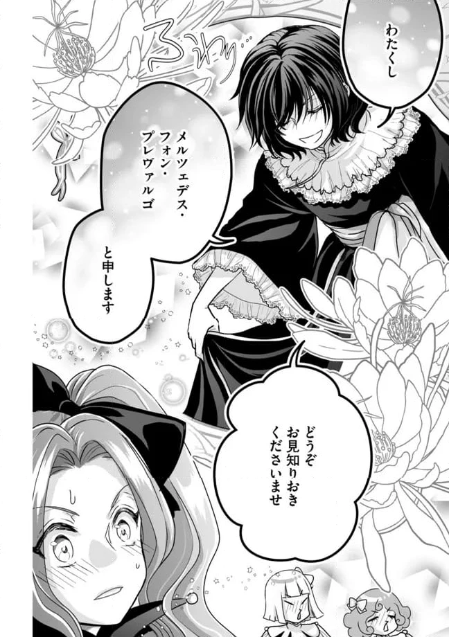 ページ 8 — 第8.1話