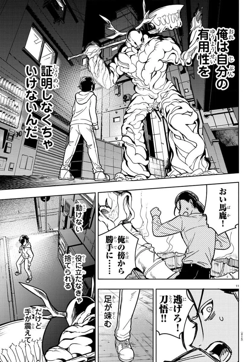ページ 11 — 第30話