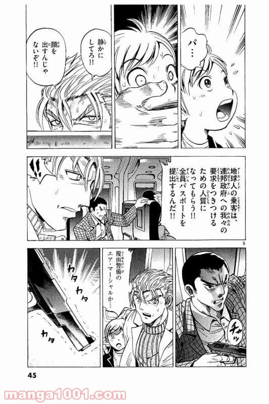 ページ 5 — 第21話
