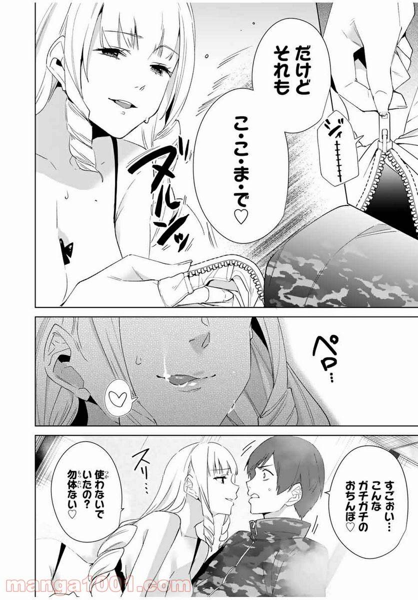 ページ 10 — 第71話