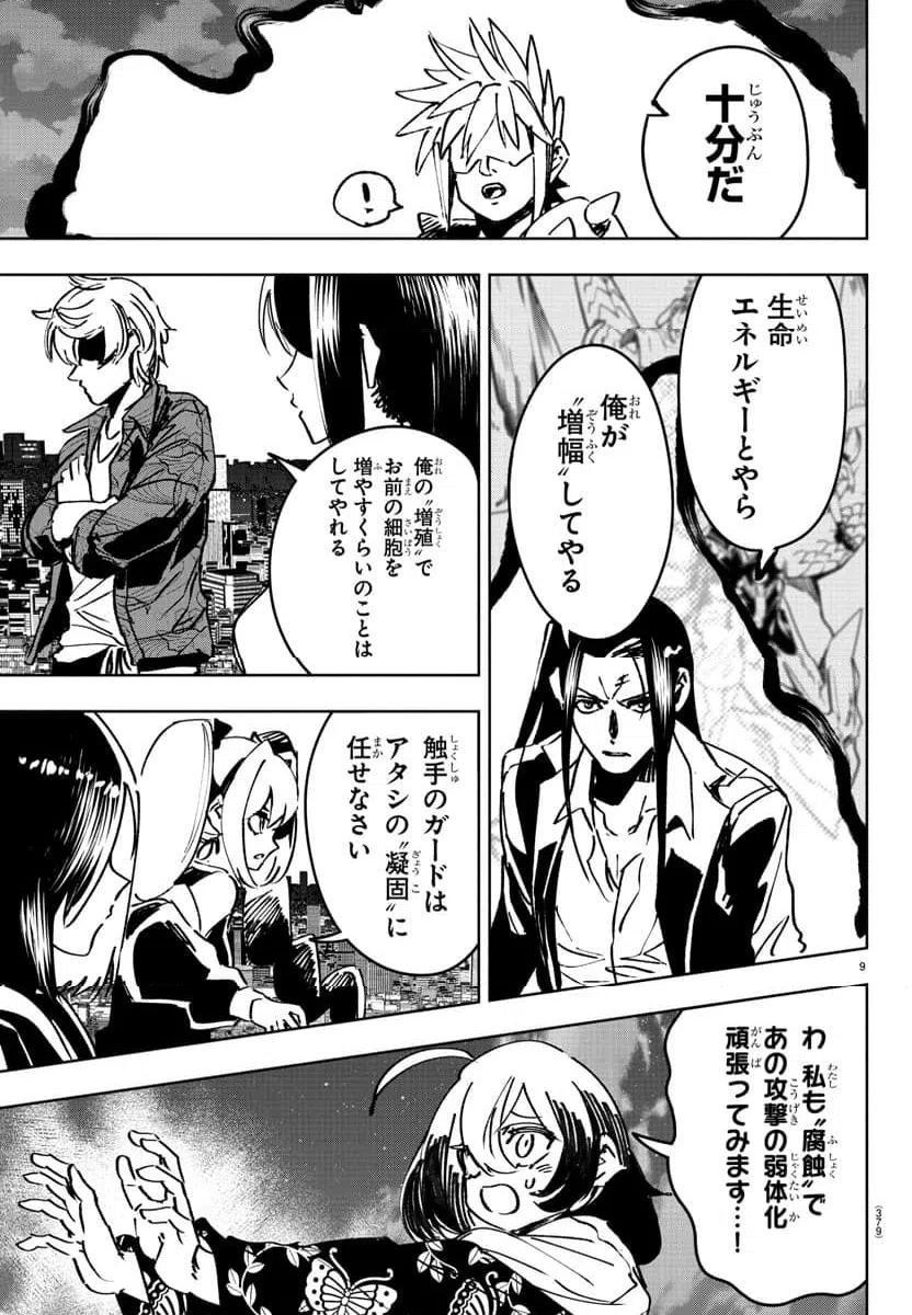 ページ 9 — 第45話