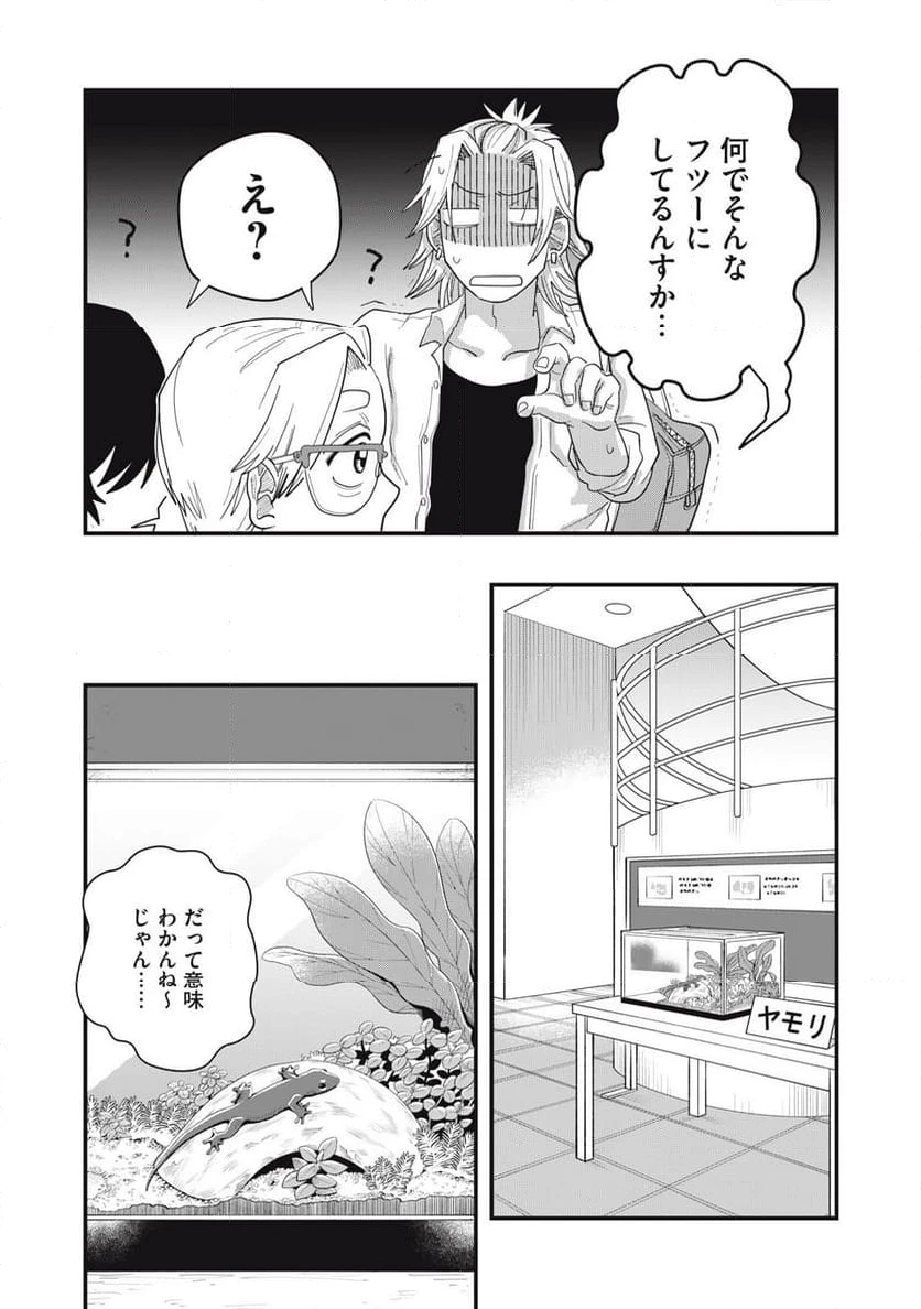 ページ 3 — 第10.2話