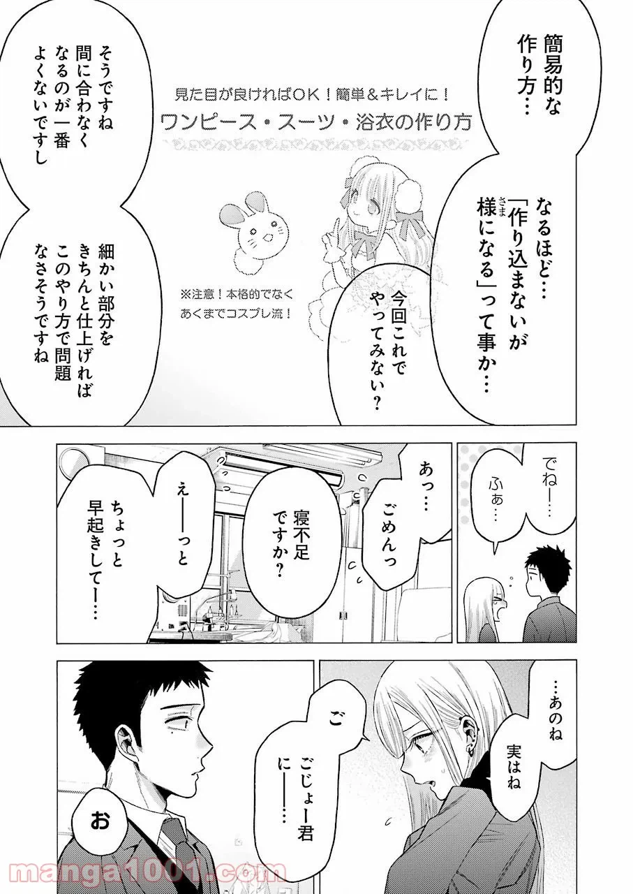 ページ 9 — 第2話