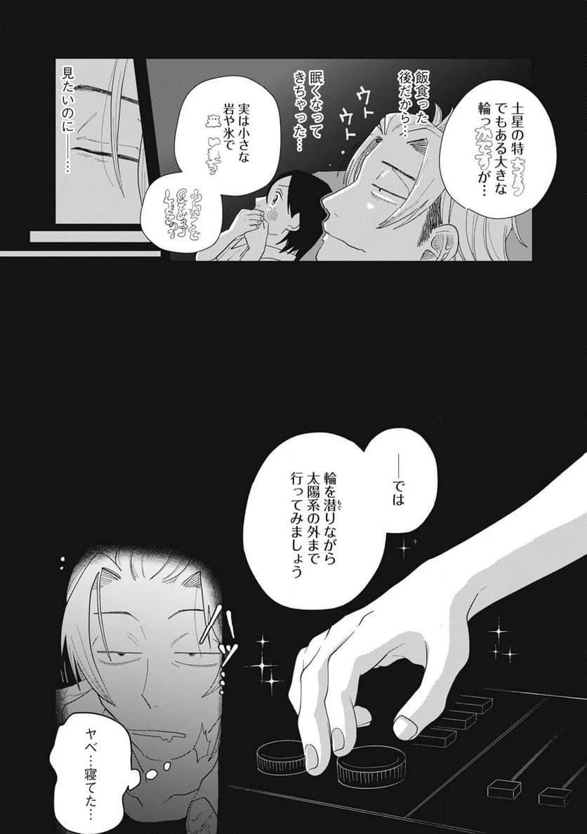 ページ 14 — 第10.1話