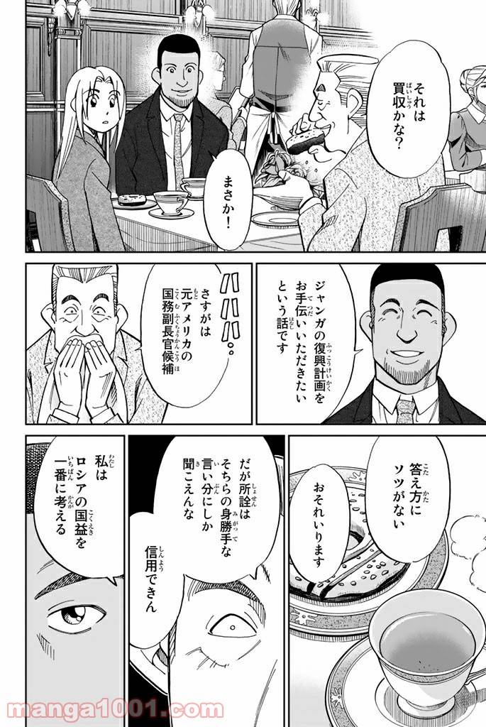 ページ 16 — 第89.2話