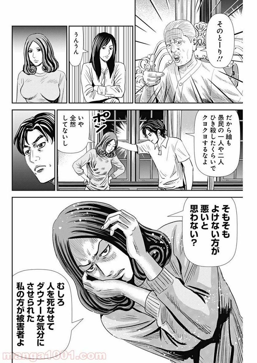ページ 18 — 第53話