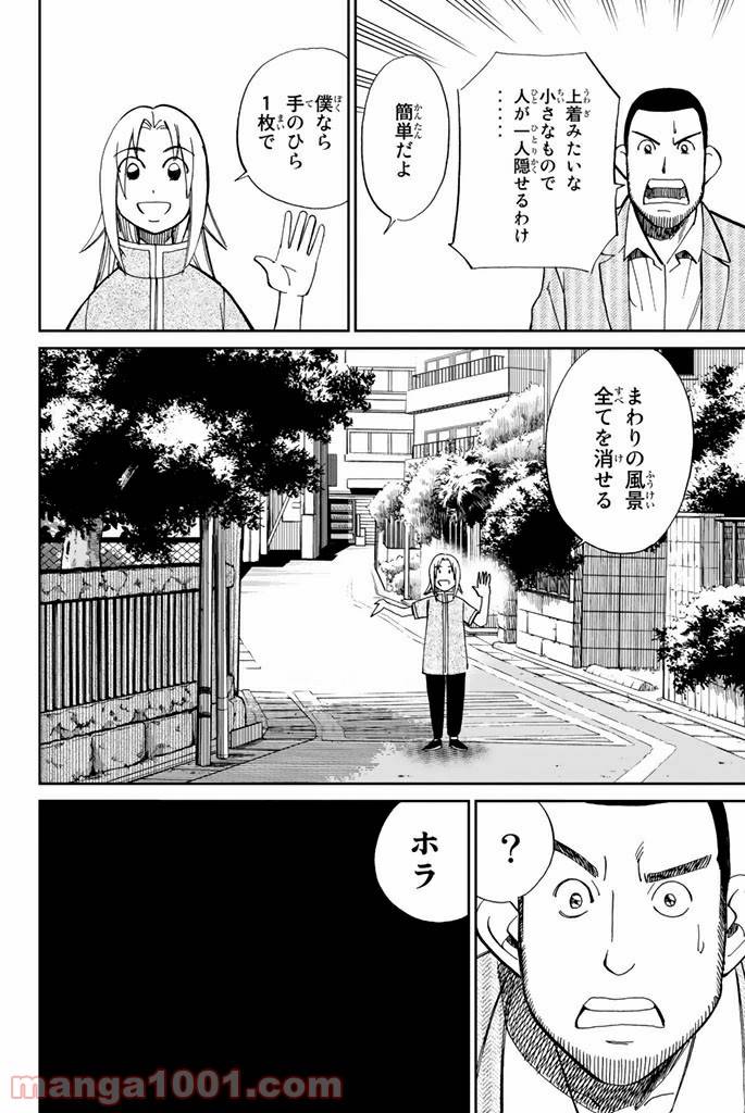 ページ 38 — 第85話