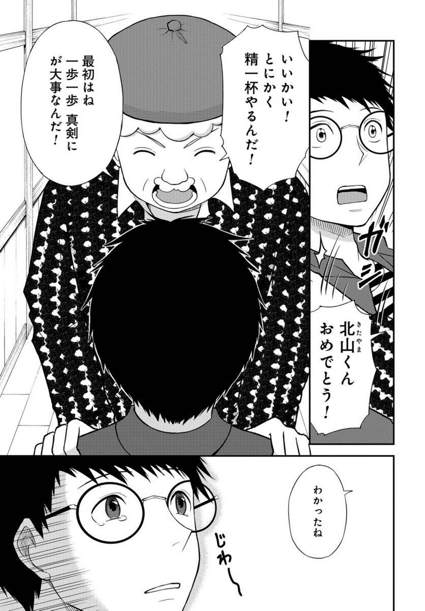 ページ 3 — 第38話