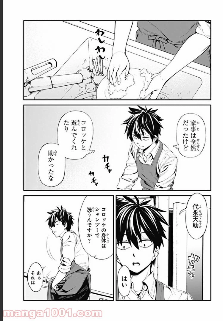 ページ 17 — 第17話