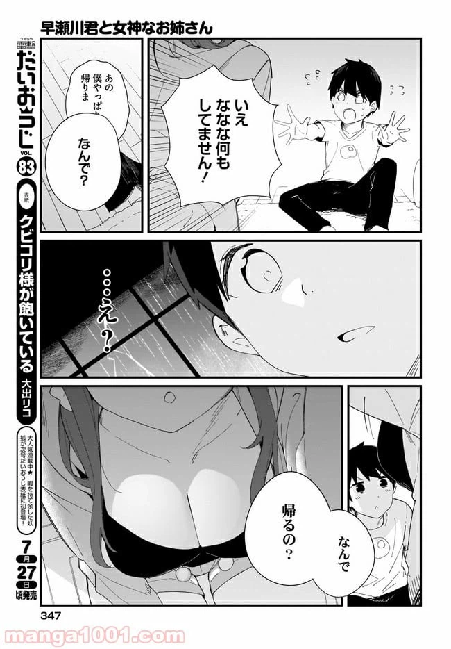 ページ 11 — 第15話