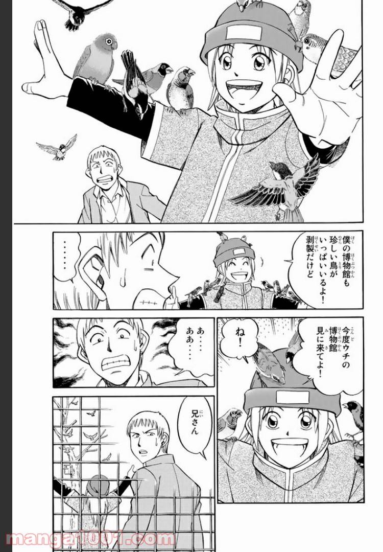 ページ 23 — 第3話