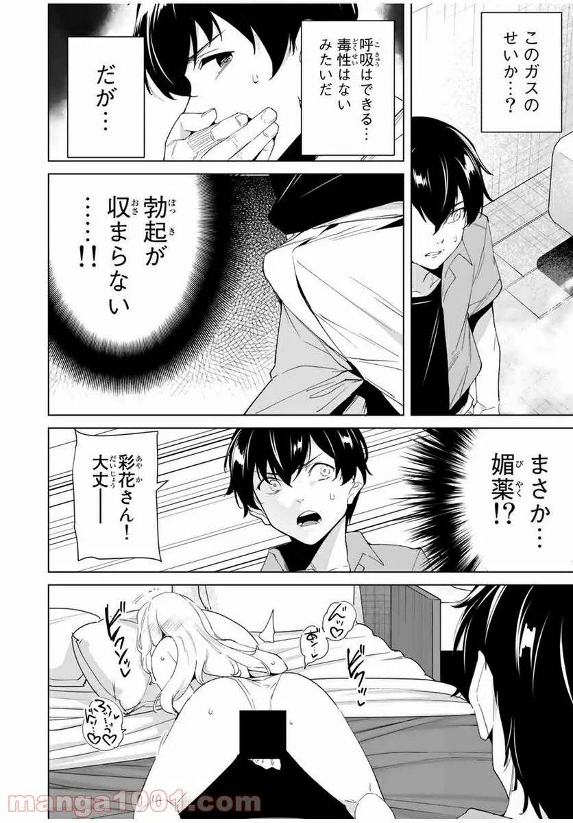 ページ 10 — 第72話