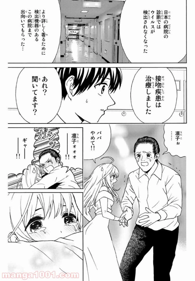 ページ 13 — 第28話