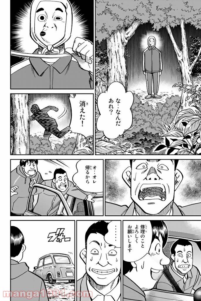 ページ 22 — 第112話