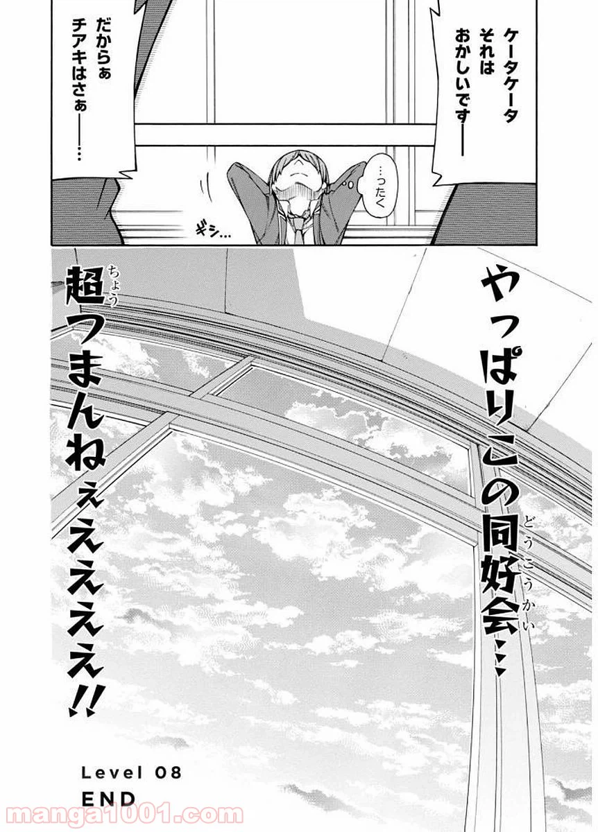 ページ 18 — 第8話
