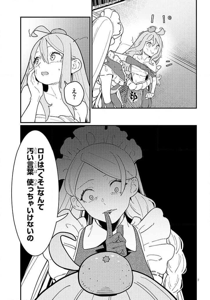 ページ 7 — 第12.1話