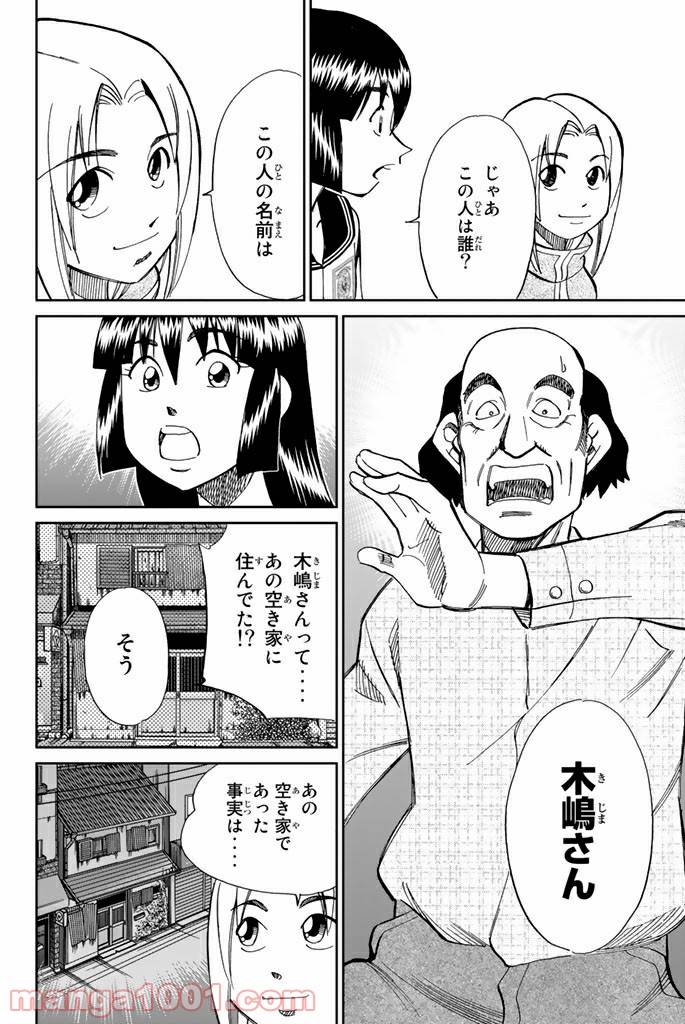 ページ 34 — 第88話