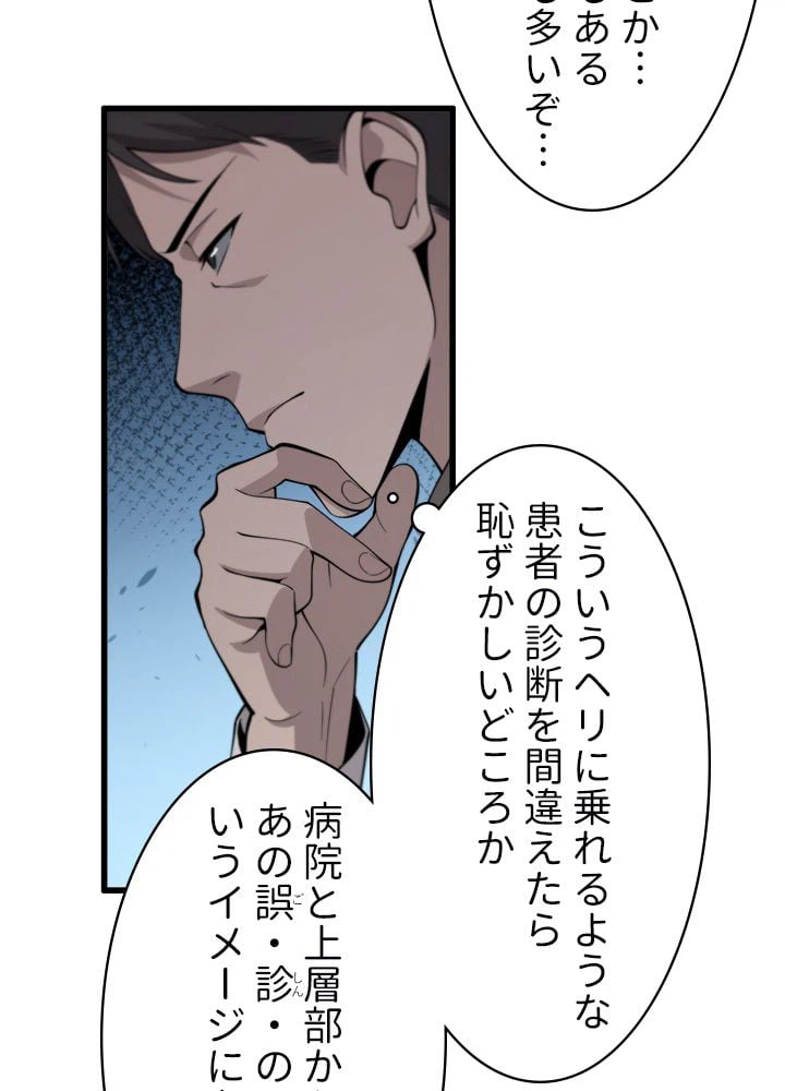 ページ 42 — 第97話