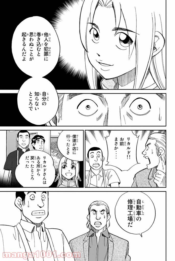 ページ 43 — 第96話