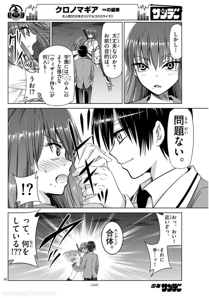 ページ 16 — 第9話