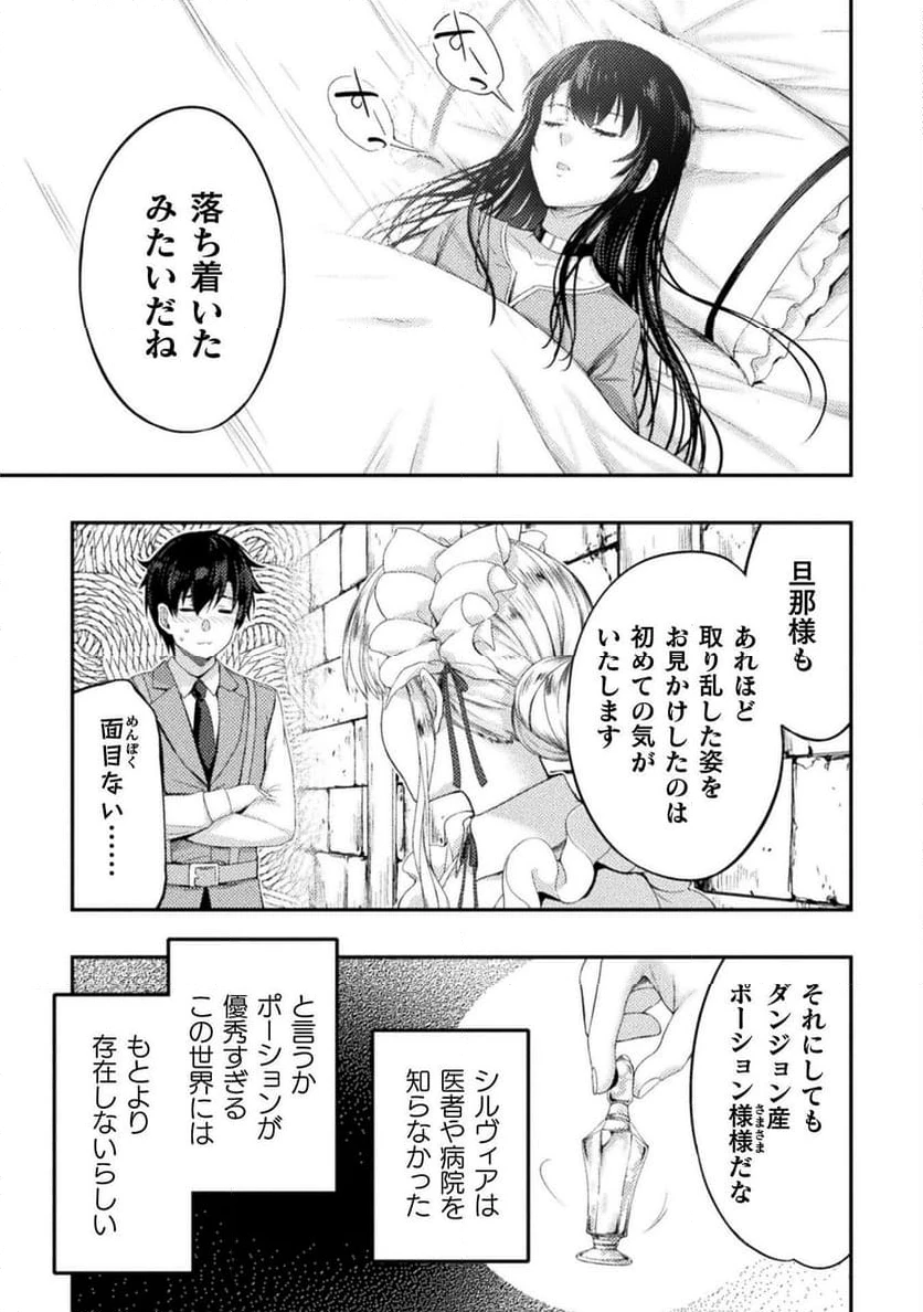 ページ 3 — 第29話