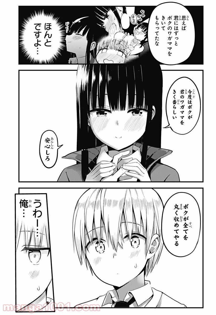 ページ 21 — 第9話