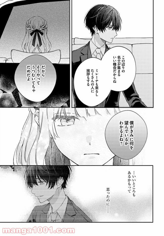 ページ 7 — 第3.4話