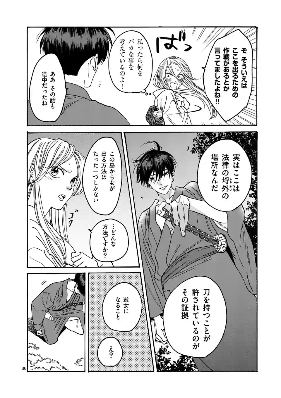 ページ 36 — 第4話