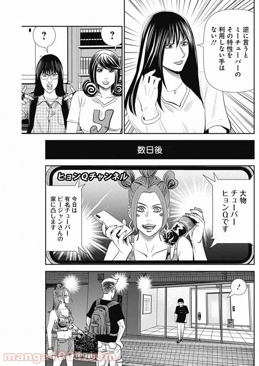 ページ 9 — 第83話