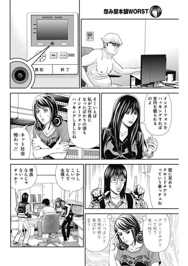 ページ 16 — 第23話