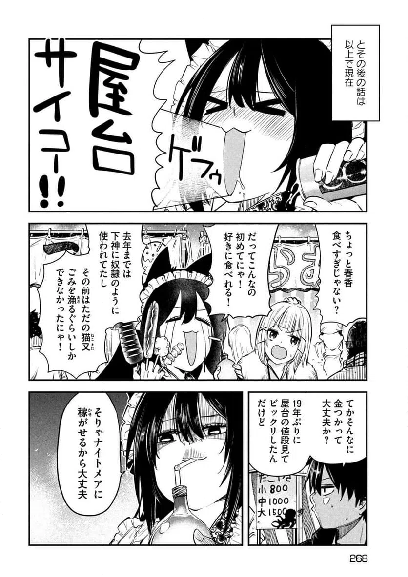 ページ 10 — 第30話