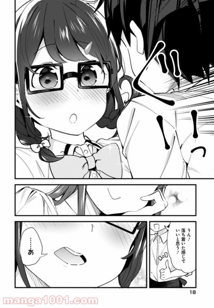 ページ 14 — 第4話