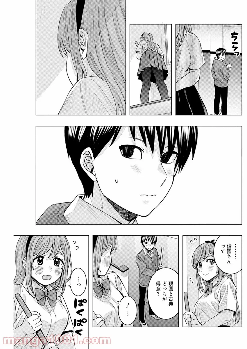 ページ 7 — 第27話