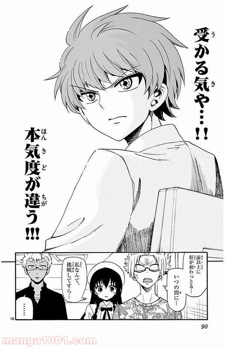 ページ 16 — 第91話