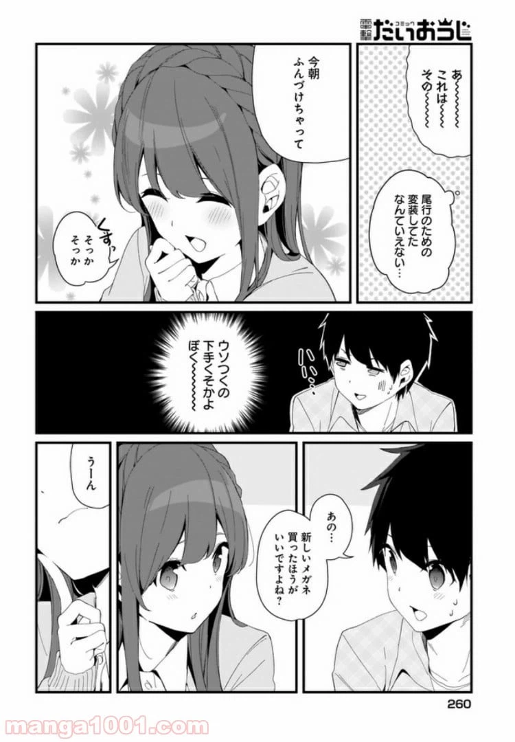 ページ 4 — 第14話