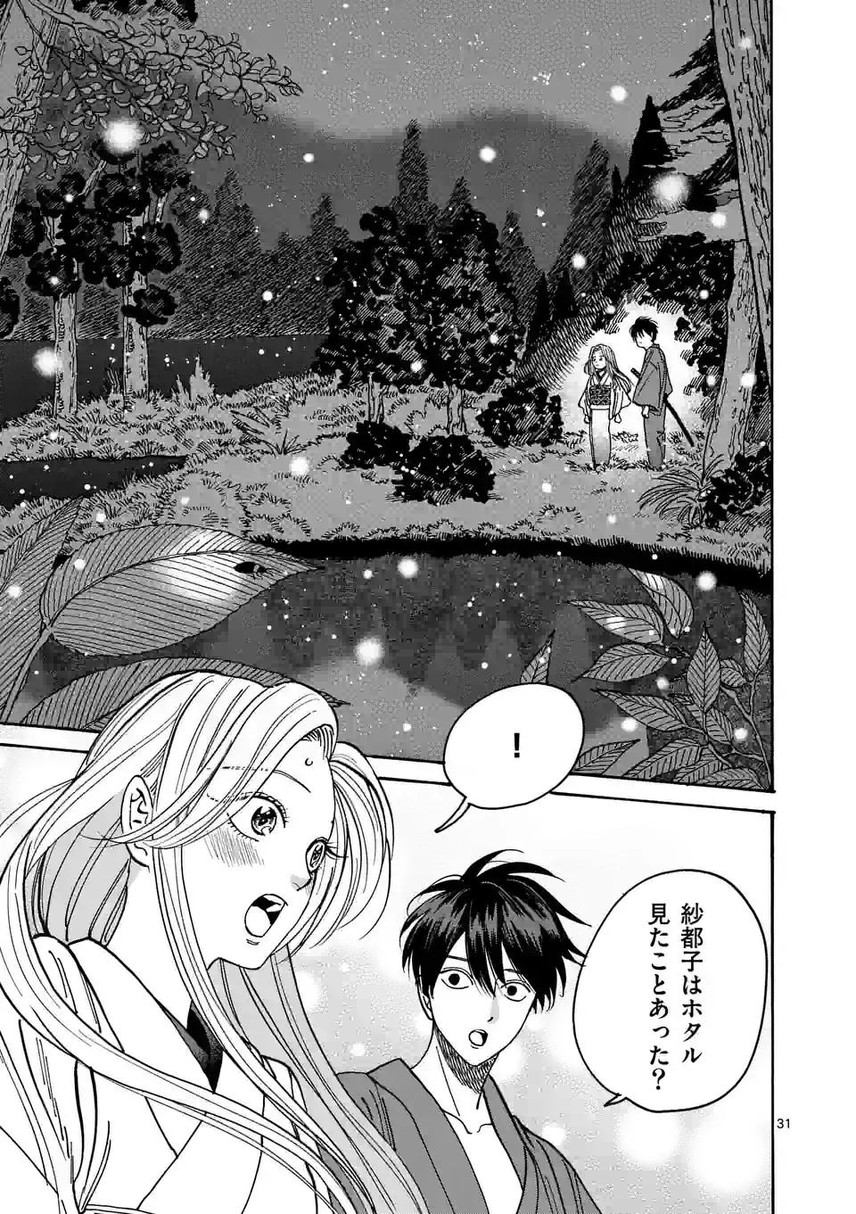 ページ 31 — 第4話