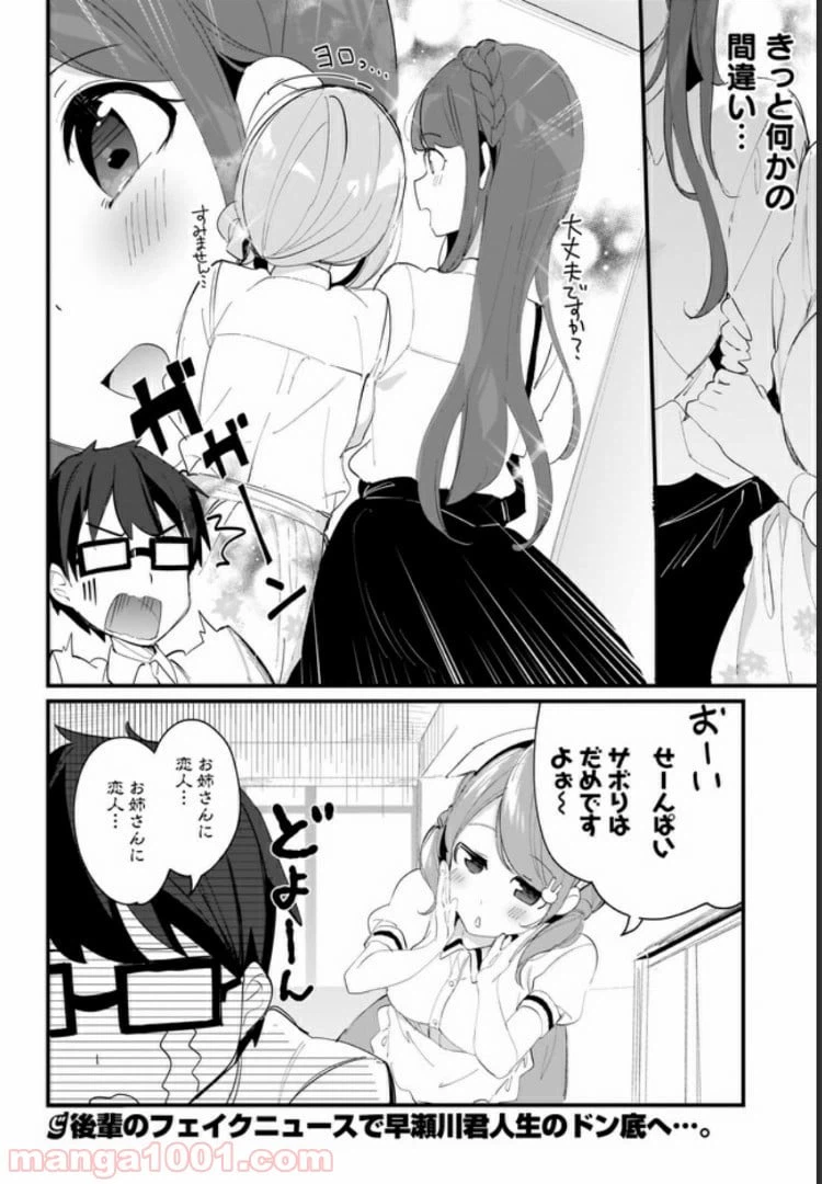 ページ 16 — 第9話