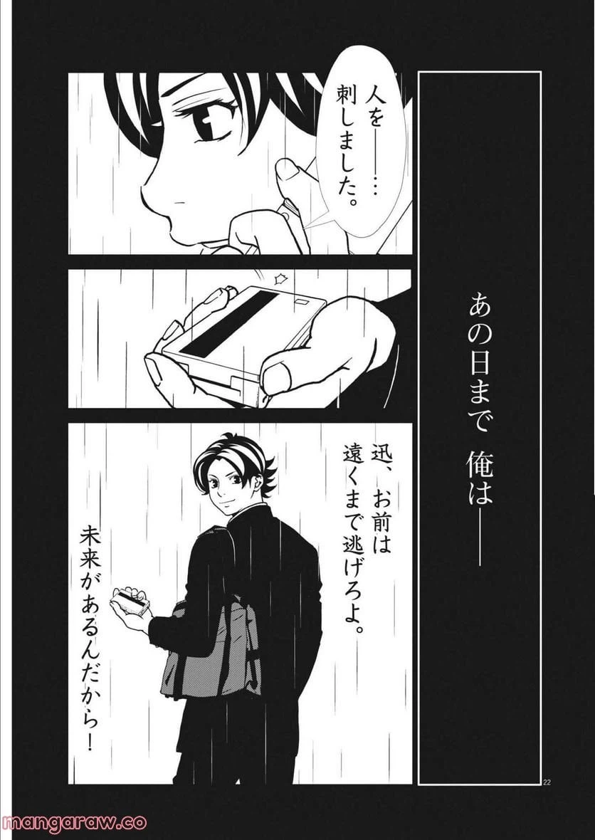 ページ 23 — 第151話