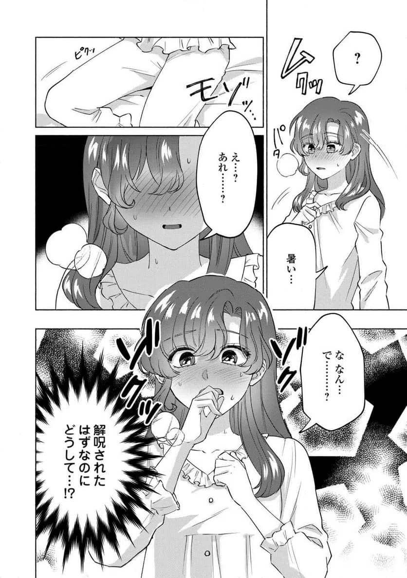 ページ 26 — 第6話