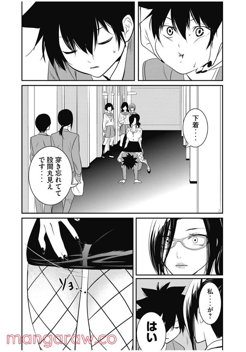 ページ 11 — 第23話