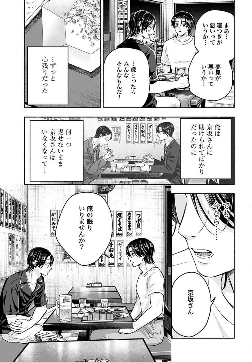 ページ 25 — 第5話