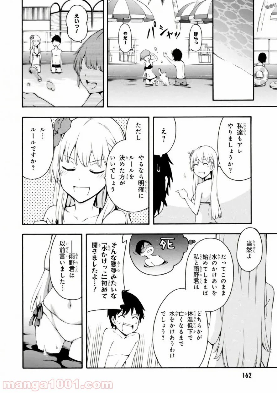 ページ 30 — 第18話