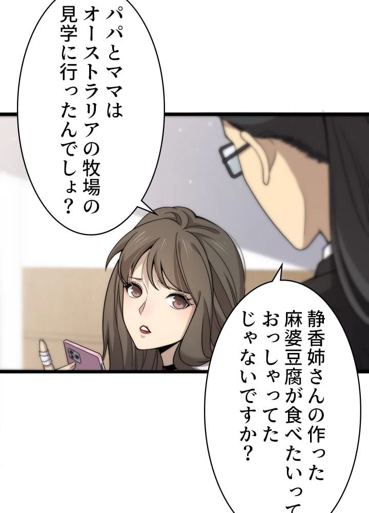 ページ 12 — 第99話