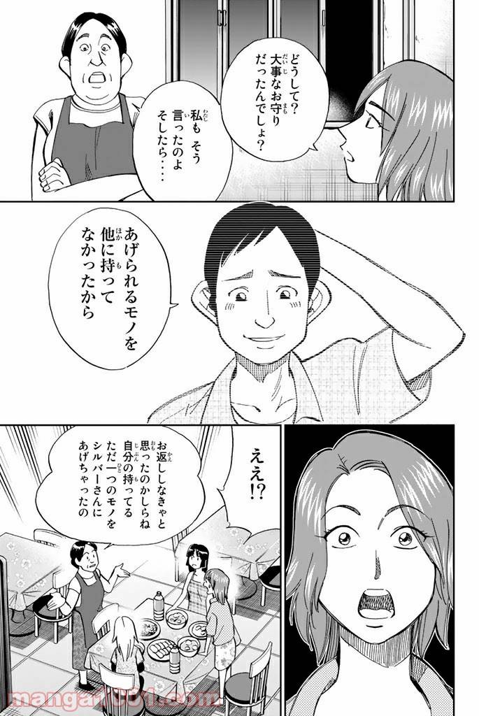 ページ 31 — 第90話