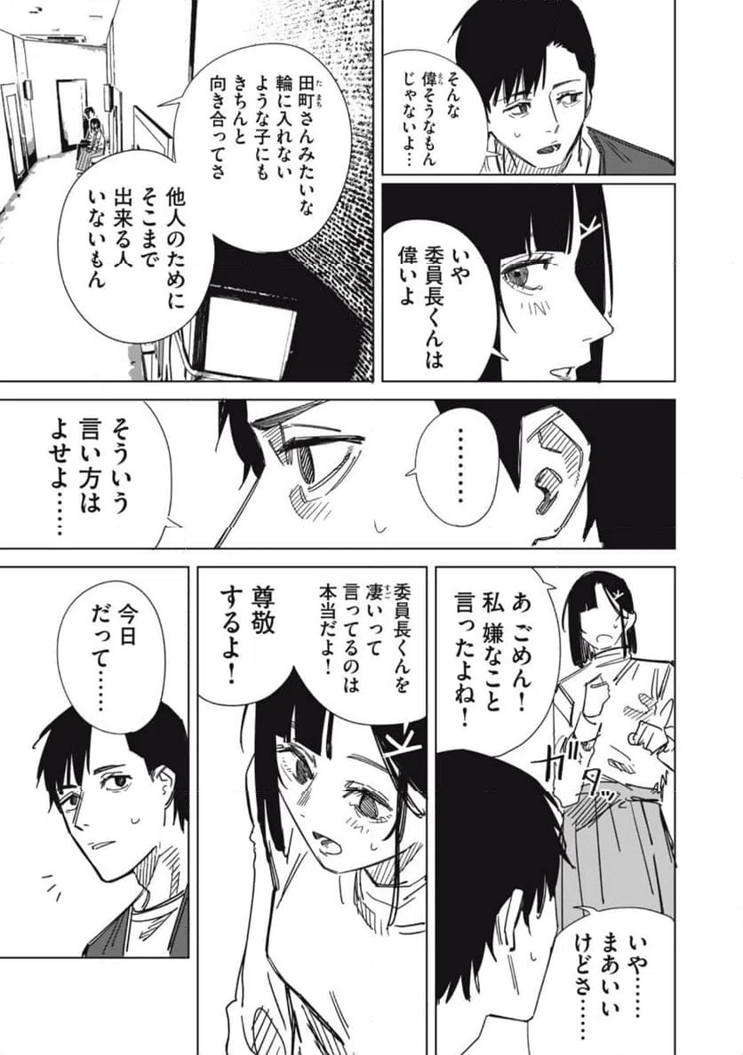 ページ 19 — 第2話