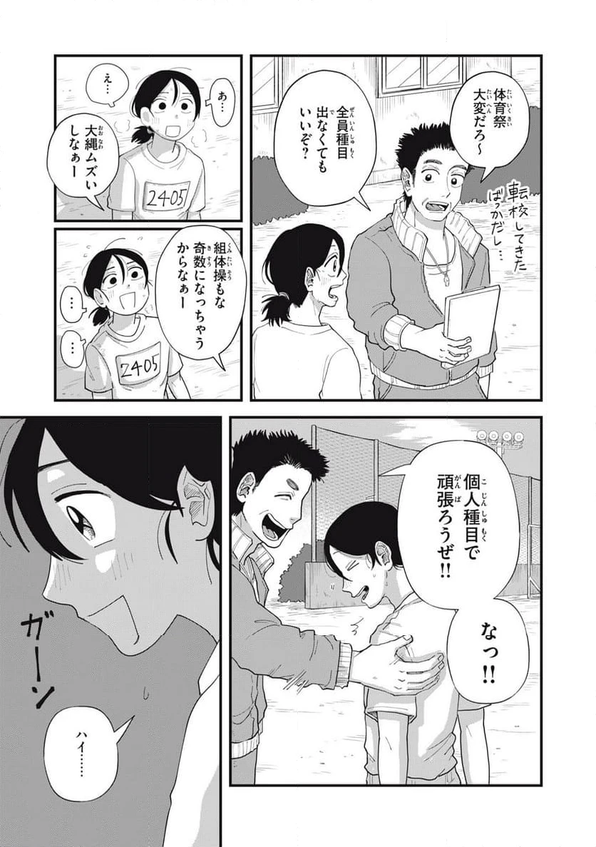 ページ 9 — 第14.1話