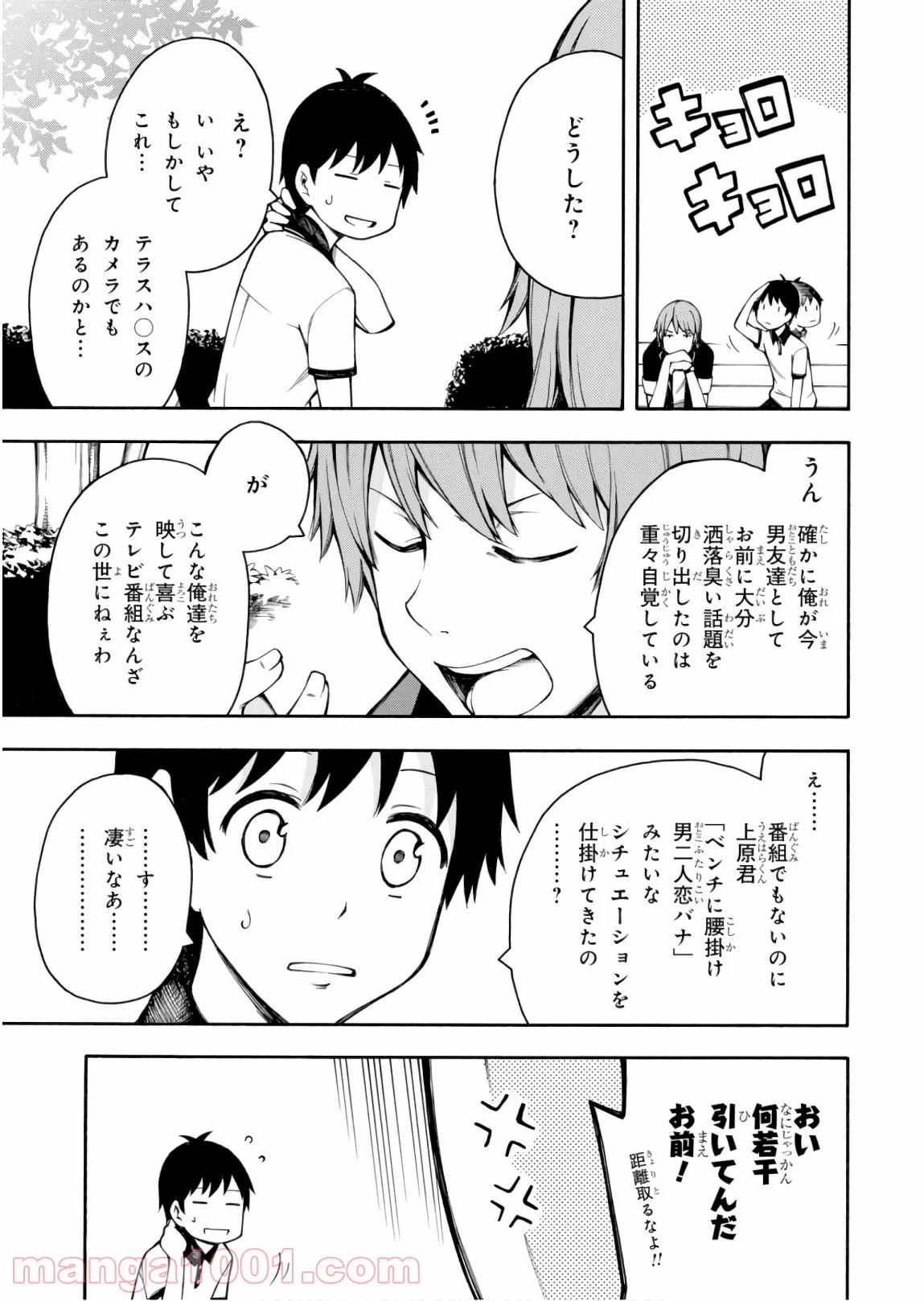 ページ 32 — 第23話