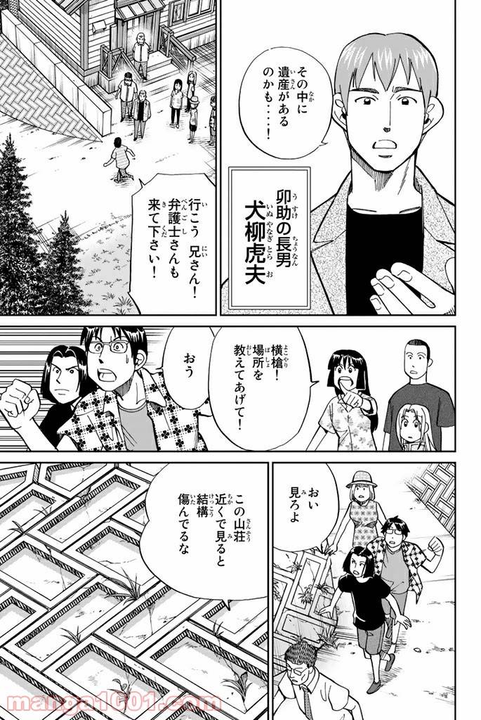 ページ 21 — 第99話