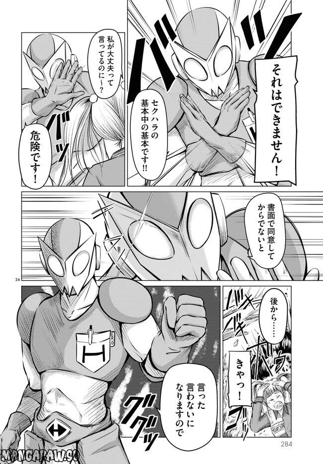 ページ 8 — 第1.2話